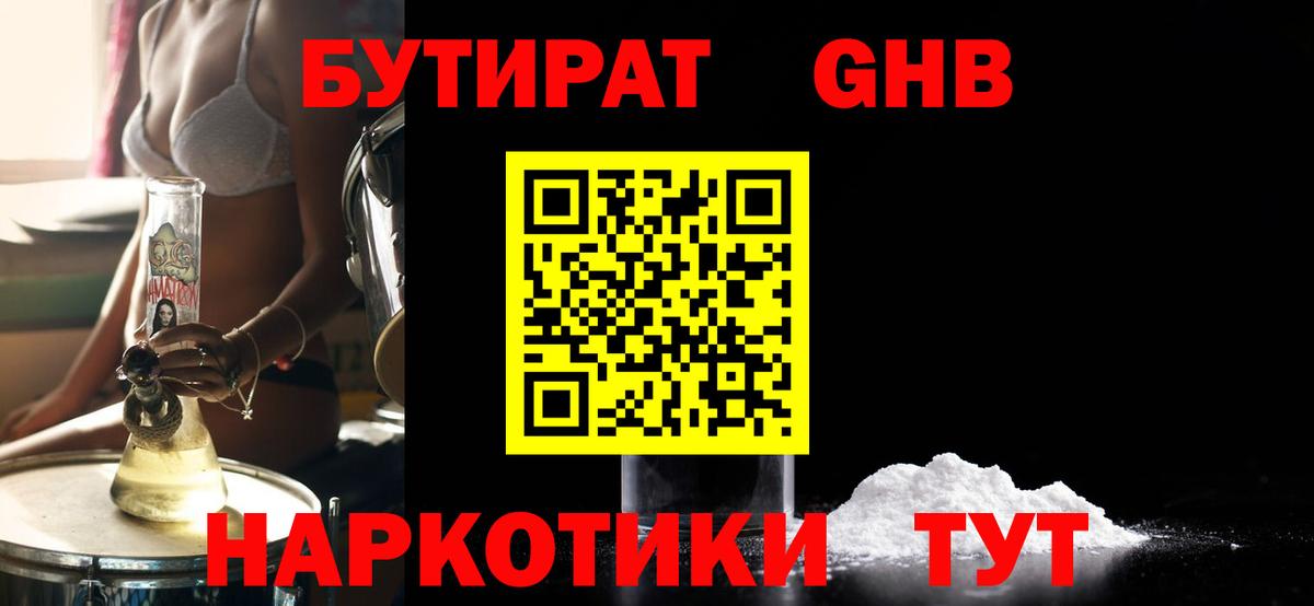 БУТИРАТ BDO  Вход с VPN  Севастополь 