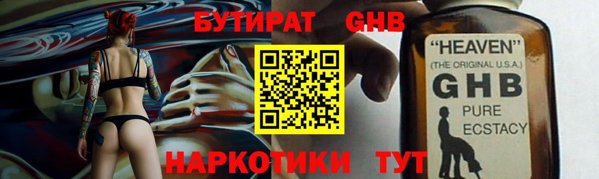 БУТИРАТ 99% Севастополь