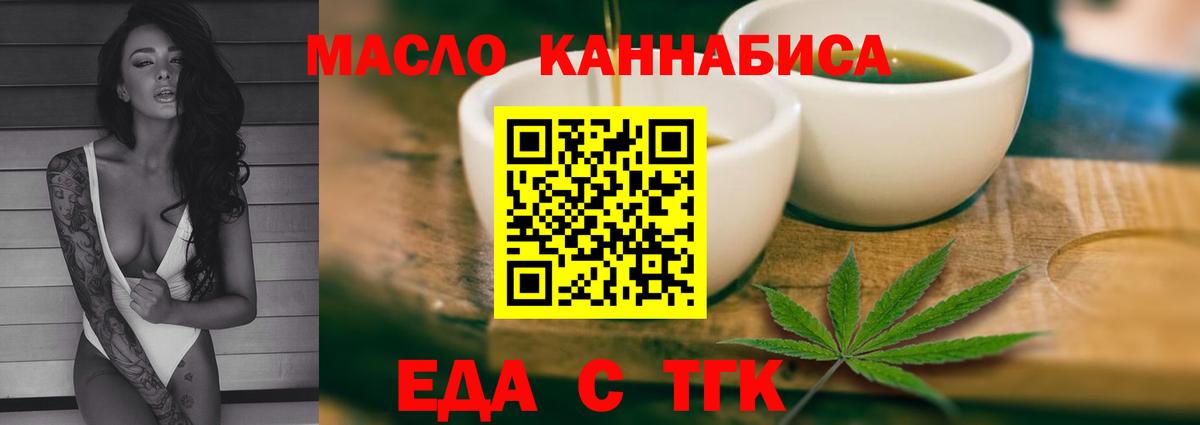 Еда ТГК марихуана  Вход с VPN  Севастополь 