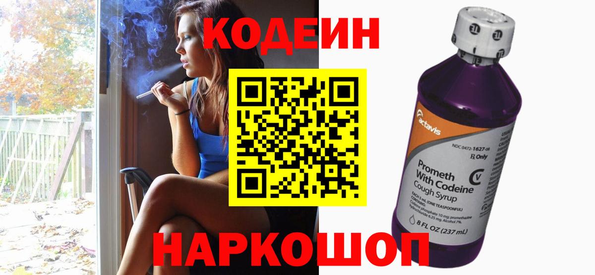 Codein напиток Lean (лин)  Codein напиток Lean (лин)  Вход с VPN  Севастополь 