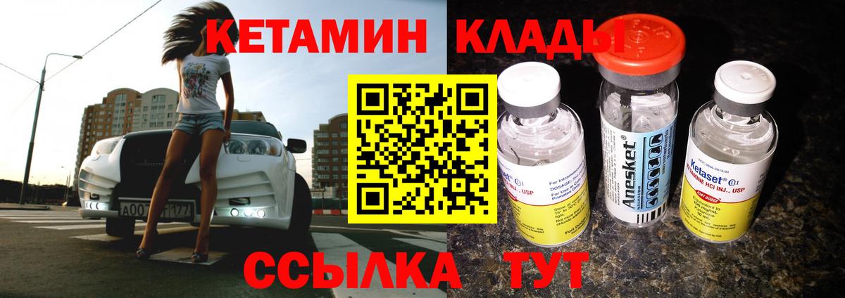 Кетамин VHQ Севастополь