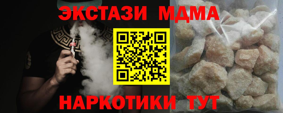МДМА  MDMA crystal  Вход с VPN  MDMA кристаллы  Севастополь 