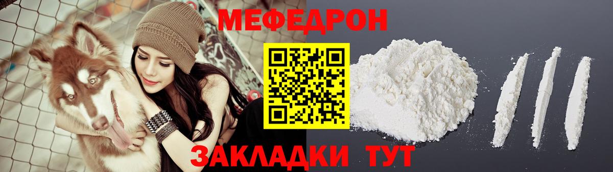 Меф мяу мяу  Севастополь