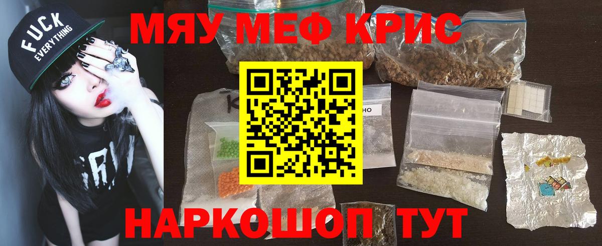 МЯУ-МЯУ  Меф  Вход с VPN  Мефедрон mephedrone  Севастополь 