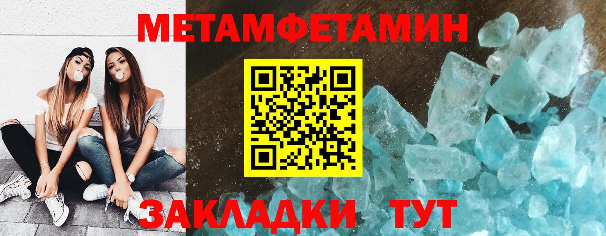 Первитин кристалл  Первитин кристалл  Вход с VPN  МЕТАМФЕТАМИН  Севастополь 