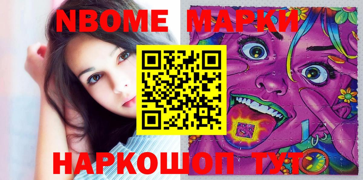 Марки 25I-NBOMe 1500мкг  Вход с VPN  Севастополь 